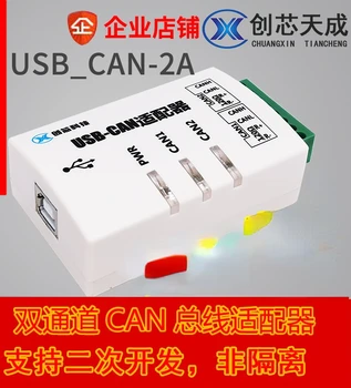 USB, lai var usbcan-2a saprātīga 2-way var interfeisa karte, kas saderīga ar ZLG
